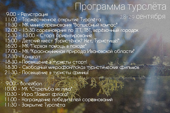  На традиционном слете ивановских туристов будут луки, каяки и премьера фильма